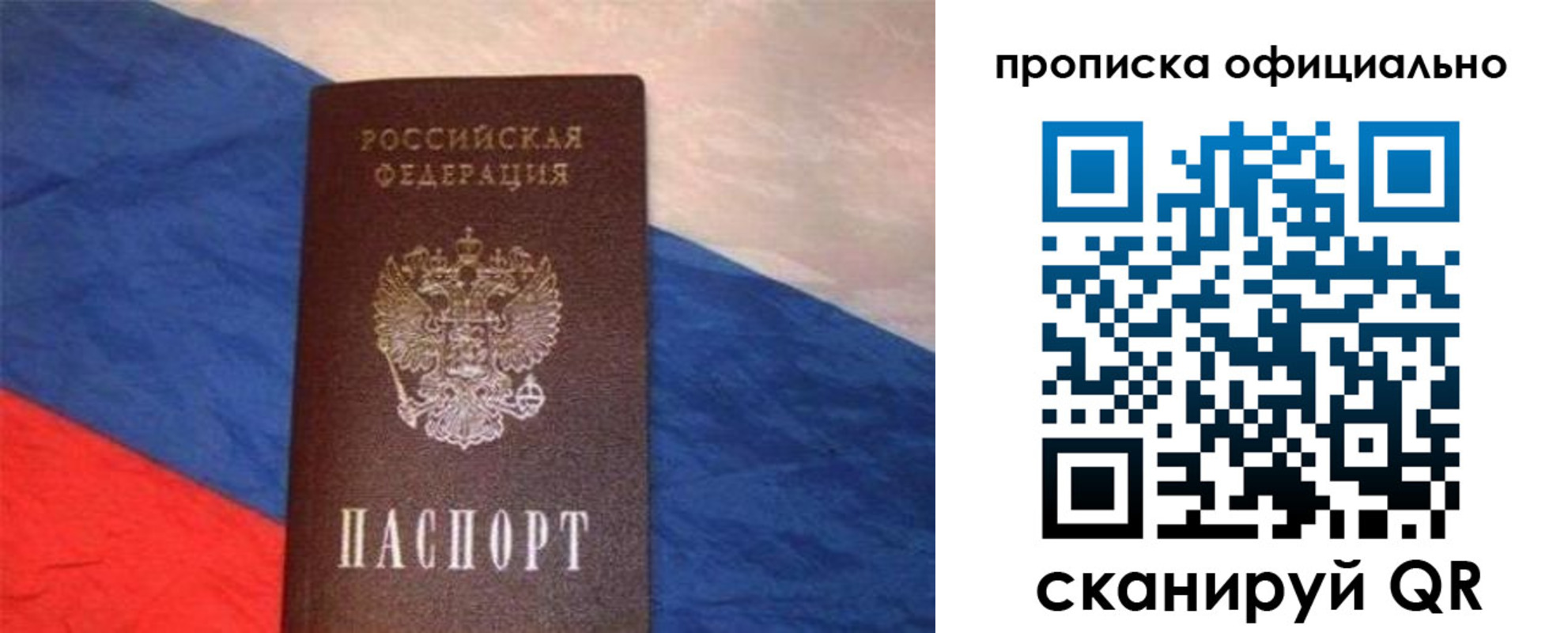 прописка для работы в Мелеузе