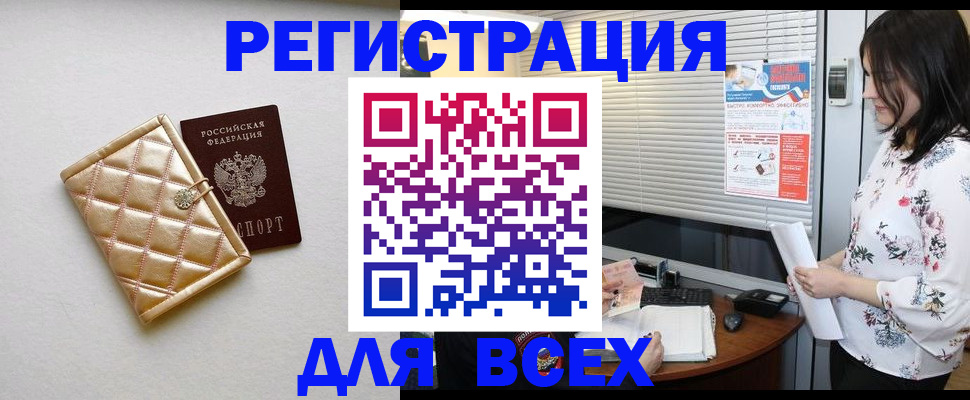 временная регистрация поиск в Мелеузе