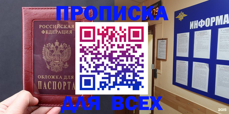 прописка паспорт в Мелеузе