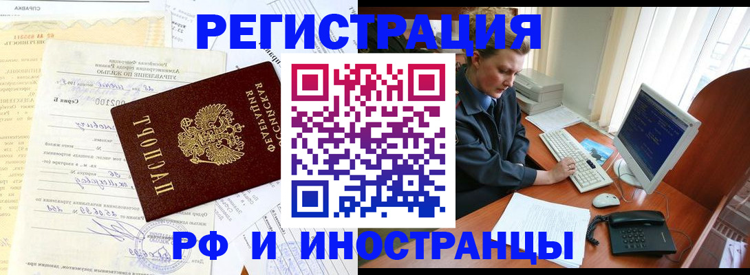 прописка 2025 в Мелеузе